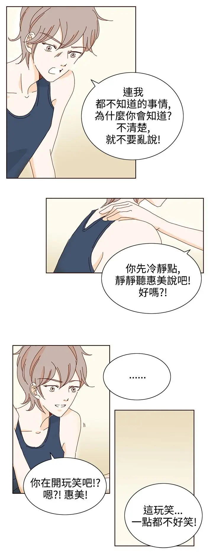 惹人爱的你第20话最终话