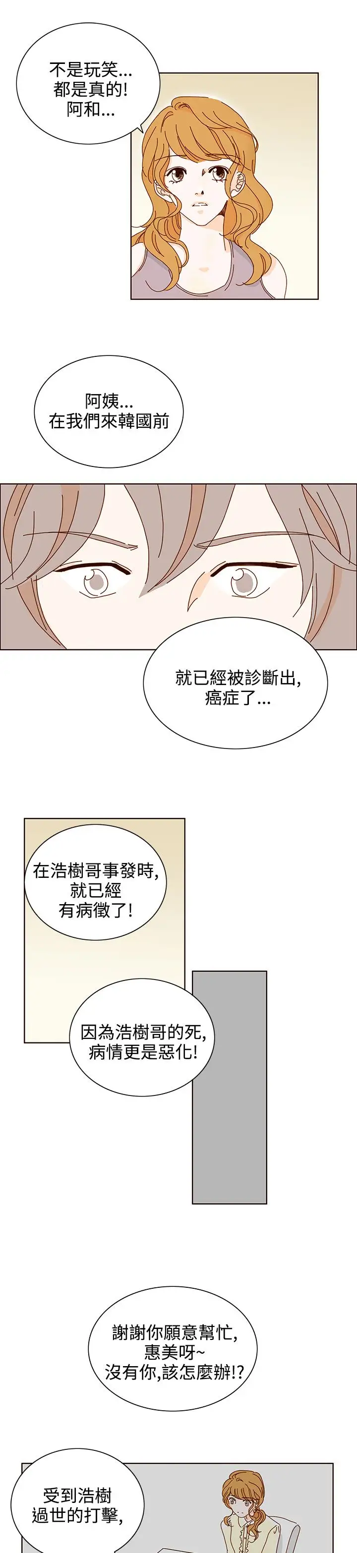 惹人爱的你第20话最终话