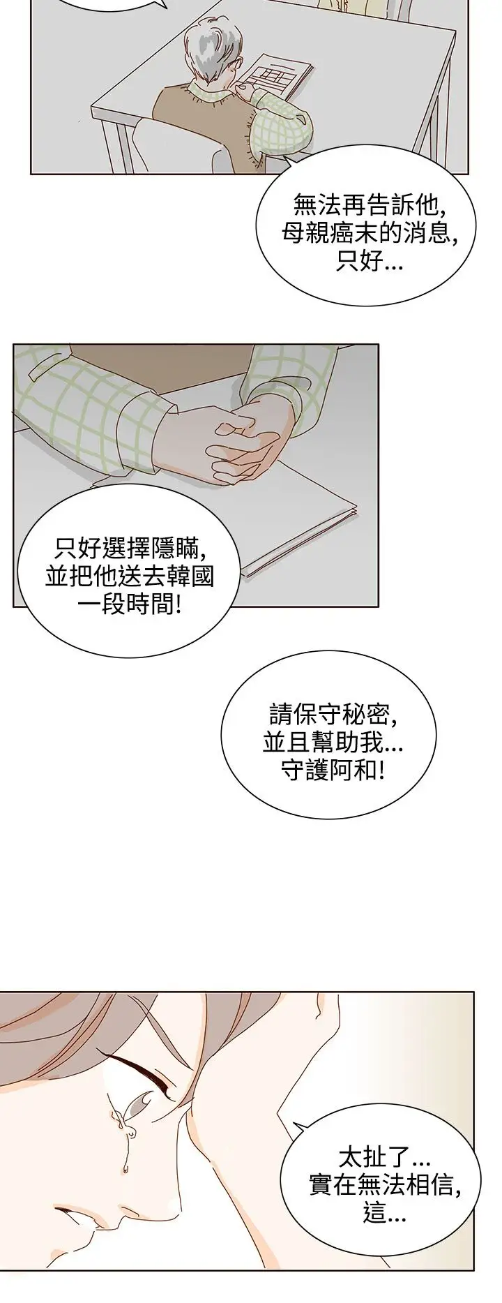 惹人爱的你第20话最终话