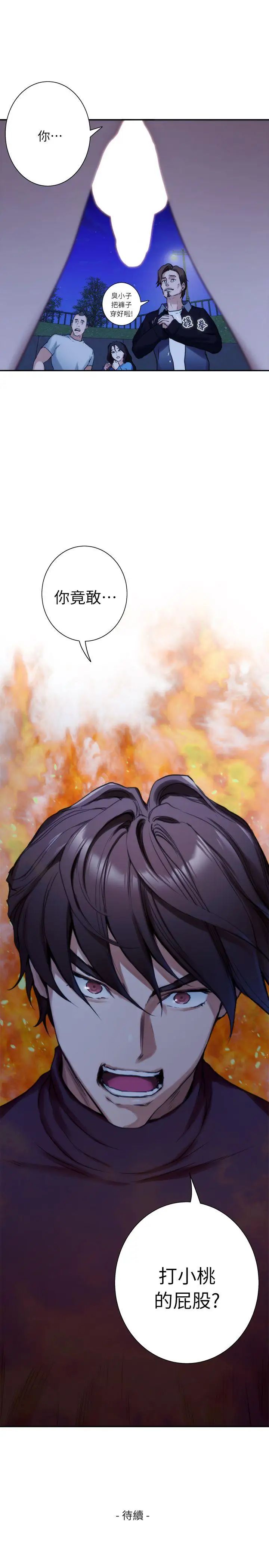 S-Mate第11话-别告诉宝拉姐…