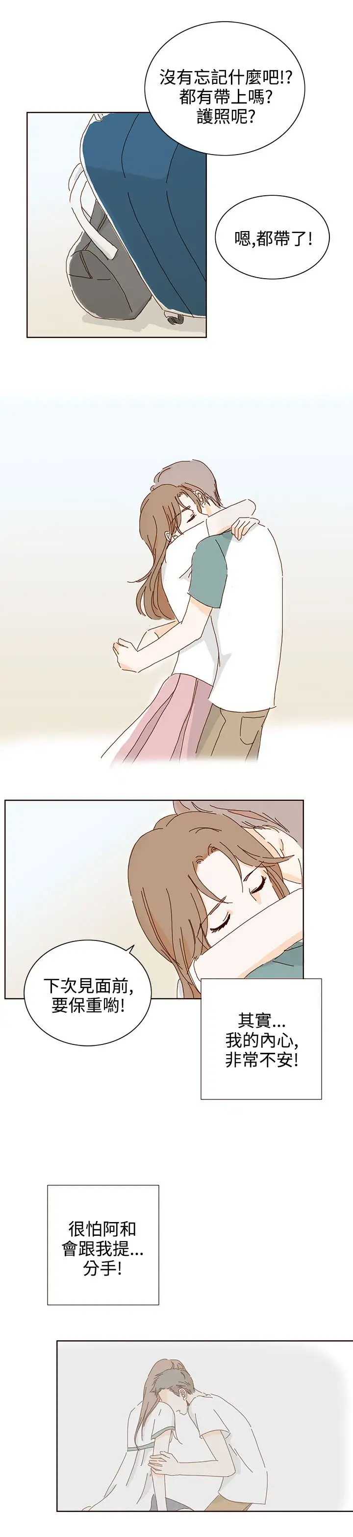 惹人爱的你第20话最终话