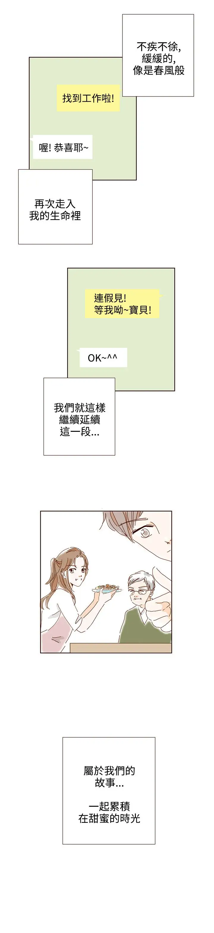 惹人爱的你第20话最终话