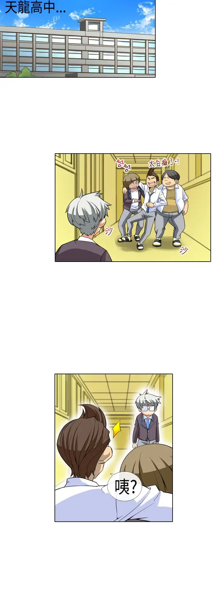 爱上草食男的禽兽女第1话