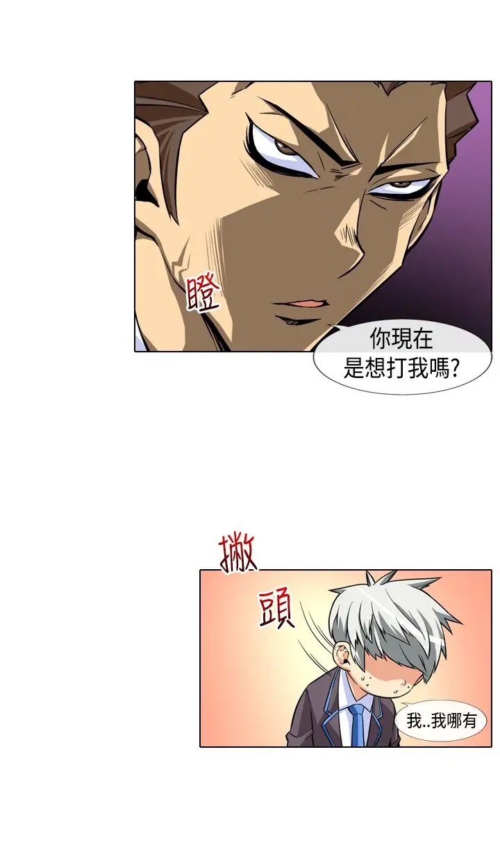 爱上草食男的禽兽女第3话