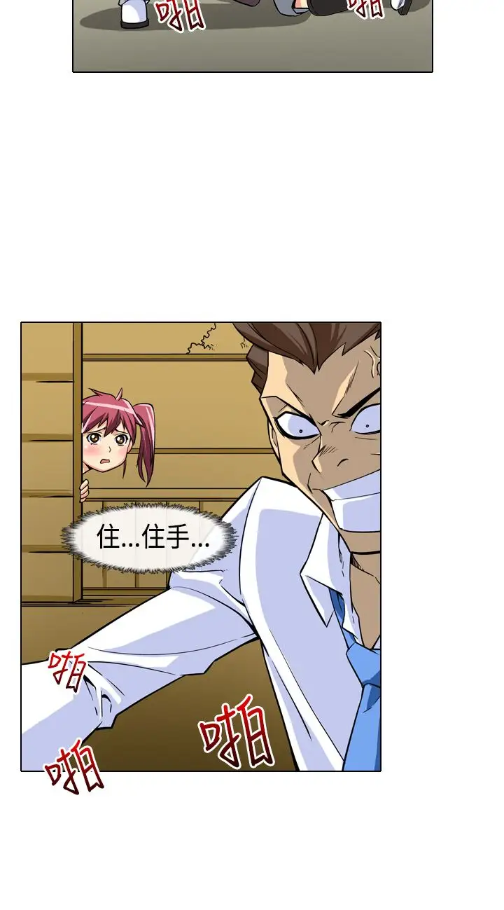 爱上草食男的禽兽女第3话