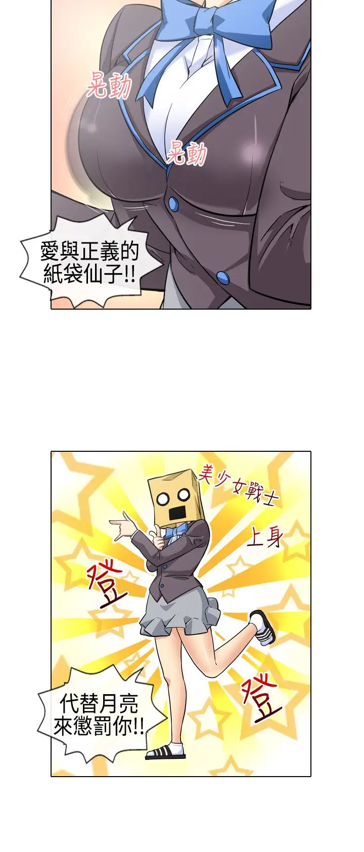 爱上草食男的禽兽女第3话