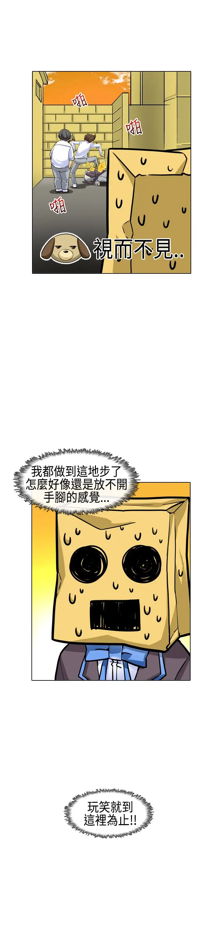 爱上草食男的禽兽女第3话