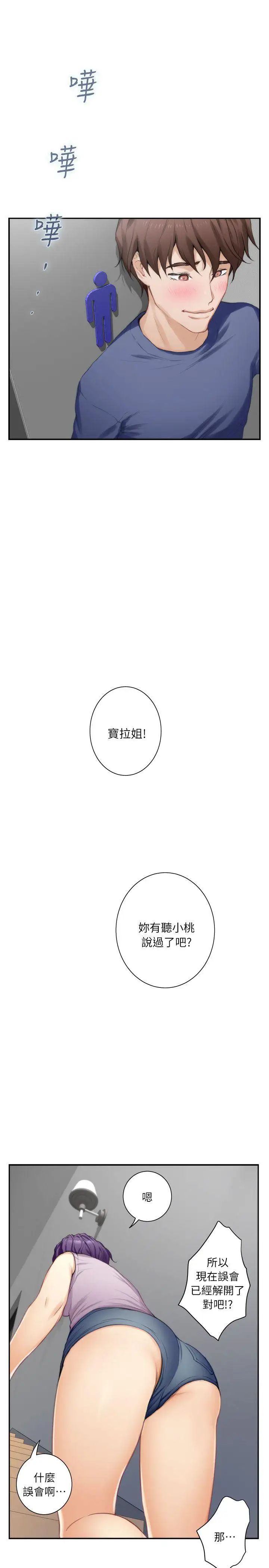 S-Mate第14话-让女人勃起的男人