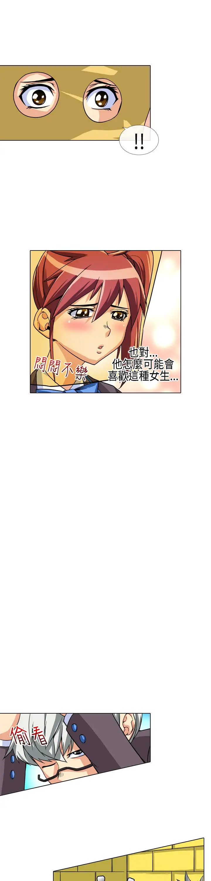 爱上草食男的禽兽女第4话