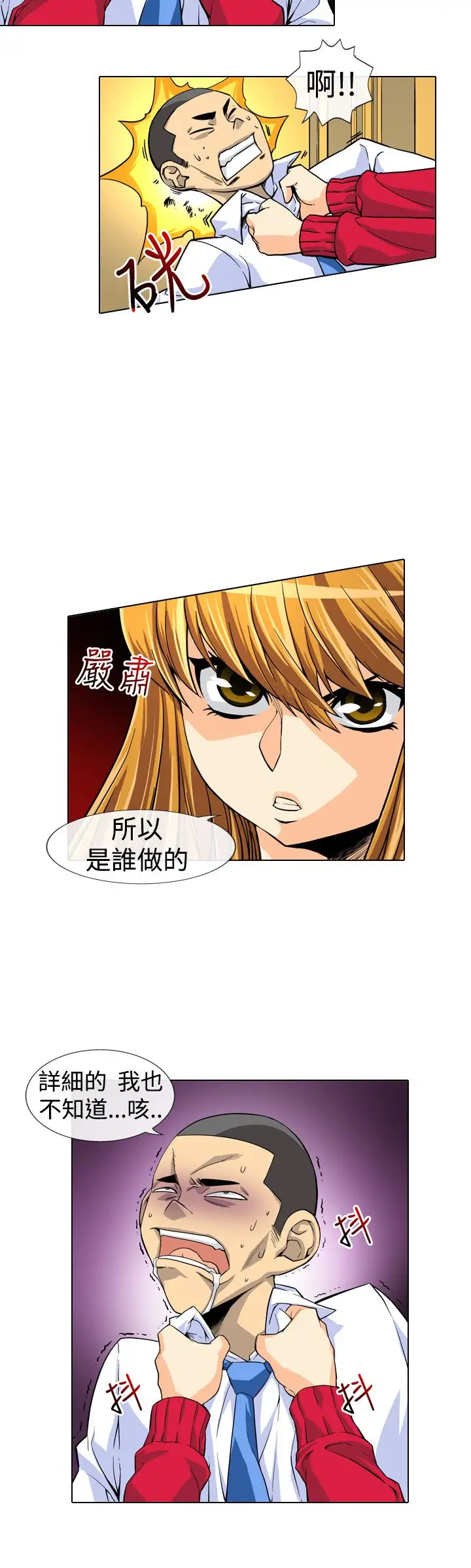 爱上草食男的禽兽女第6话