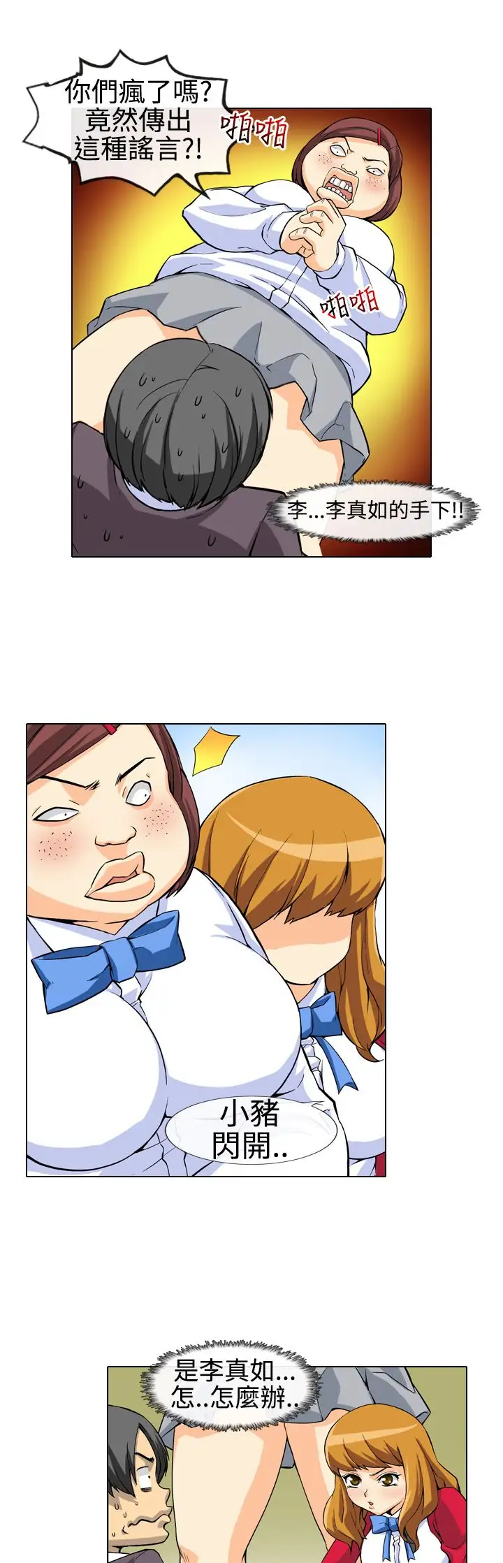 爱上草食男的禽兽女第7话