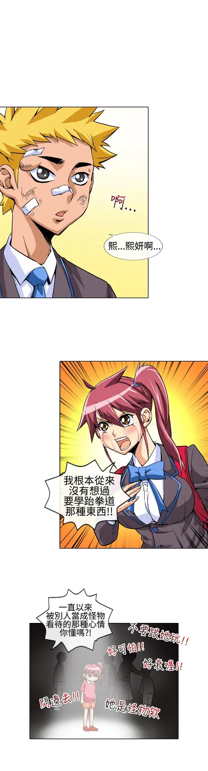 爱上草食男的禽兽女第9话