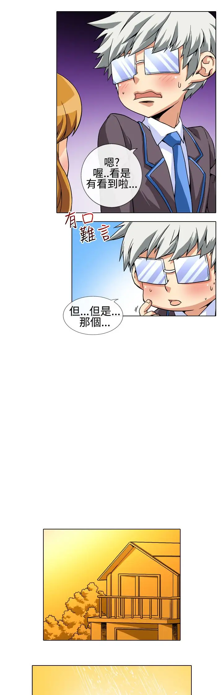 爱上草食男的禽兽女第9话