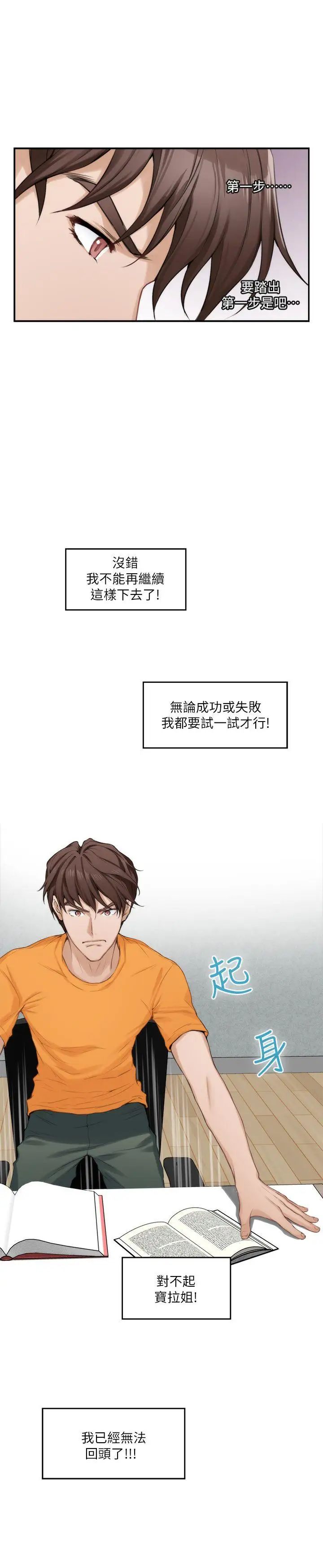 S-Mate第16话-慾火焚身的小桃