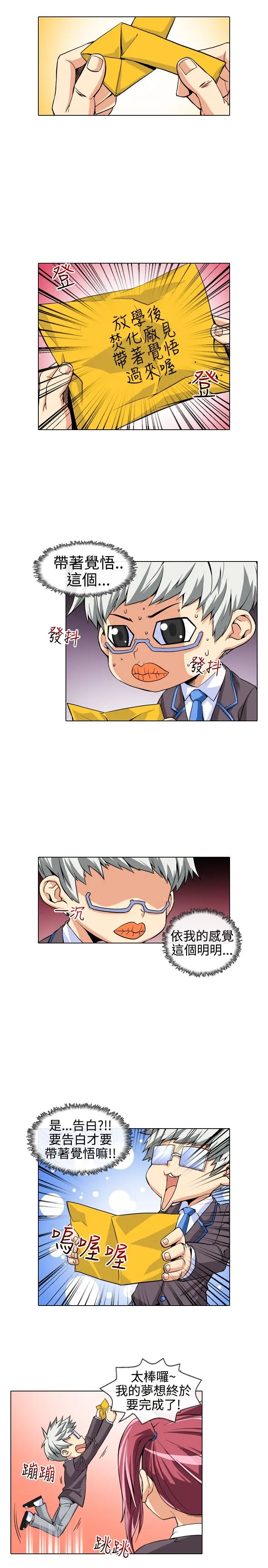 爱上草食男的禽兽女第11话