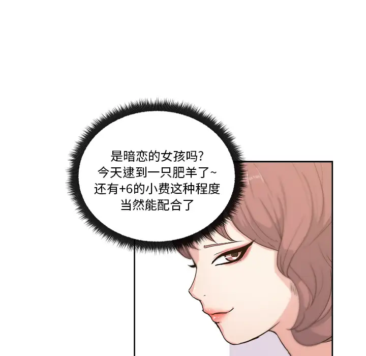 漫画吧的秀晶第8话