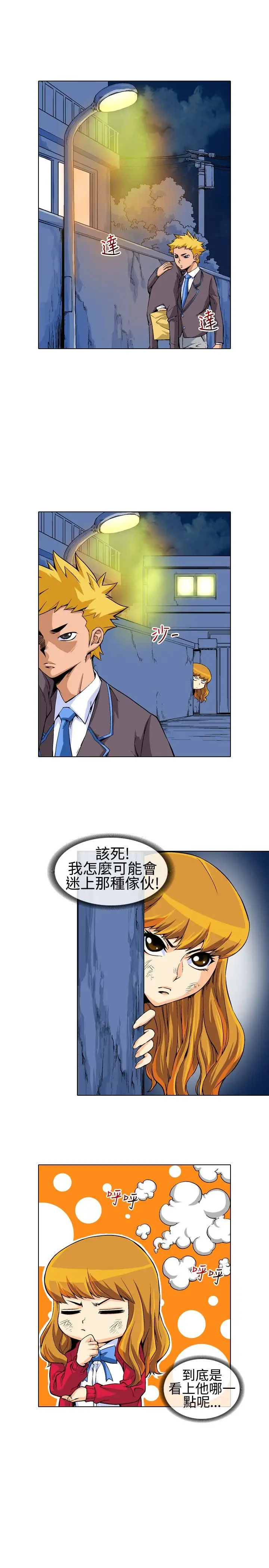 爱上草食男的禽兽女第14话