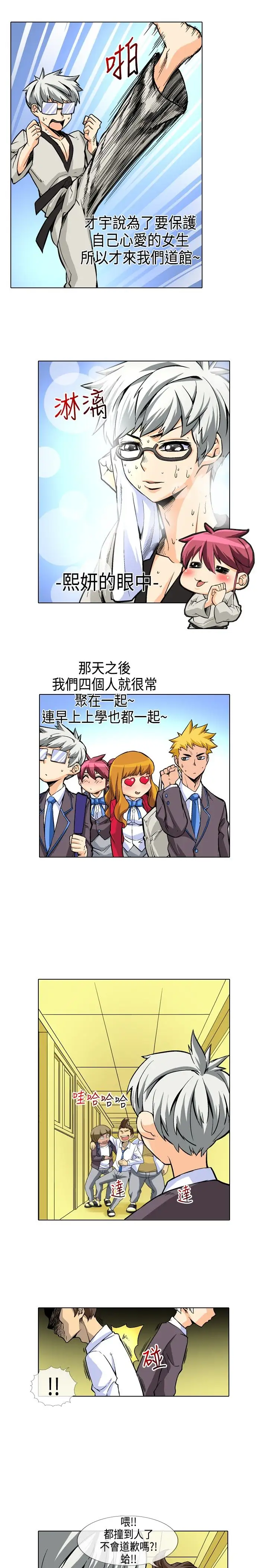 爱上草食男的禽兽女第15话最终话