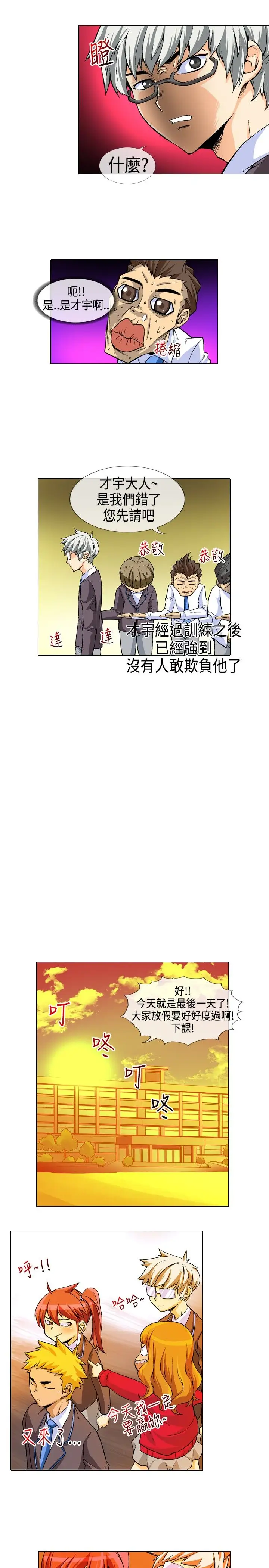 爱上草食男的禽兽女第15话最终话