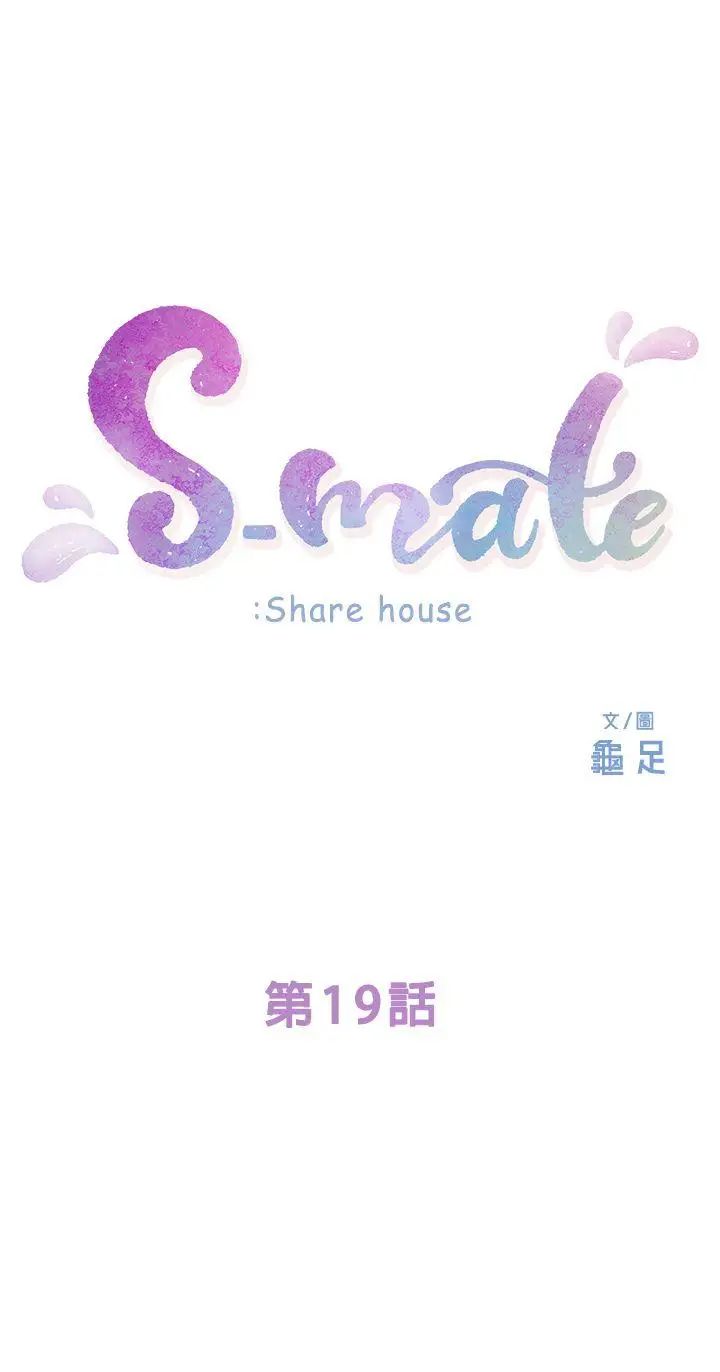 S-Mate第19话-请不要在这里XX!