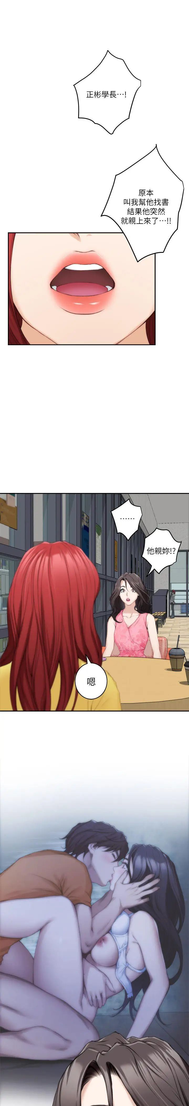 S-Mate第19话-请不要在这里XX!