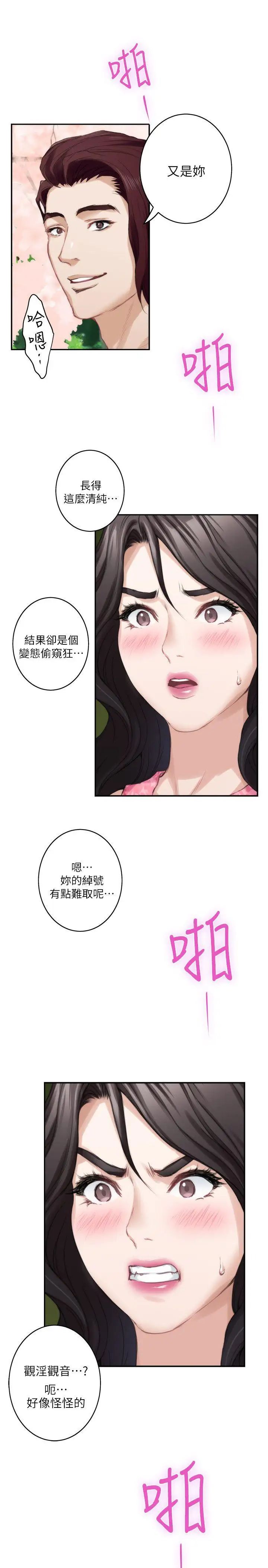 S-Mate第19话-请不要在这里XX!
