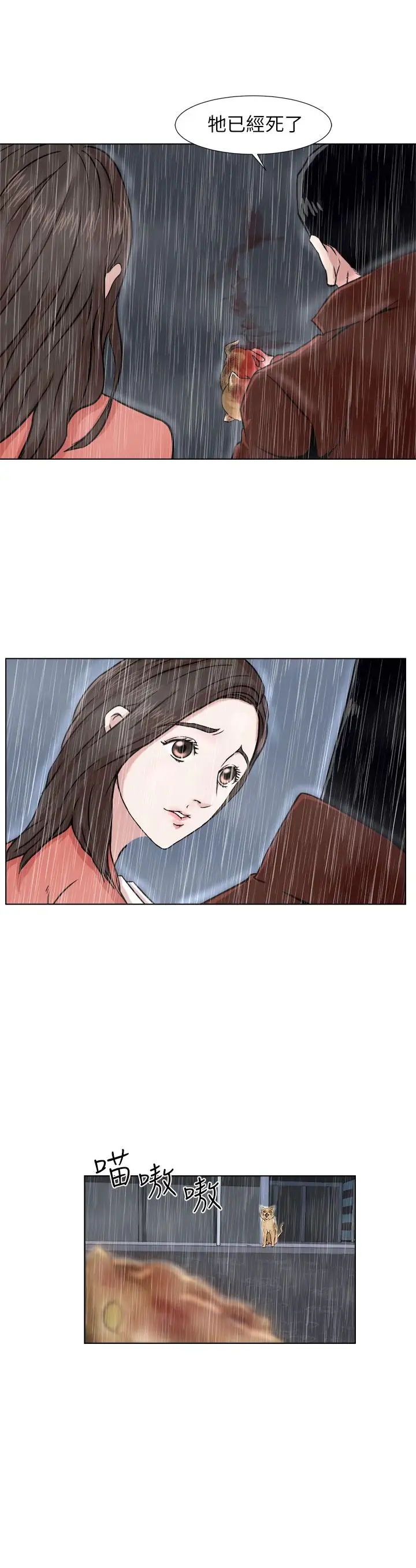 边际人第3话