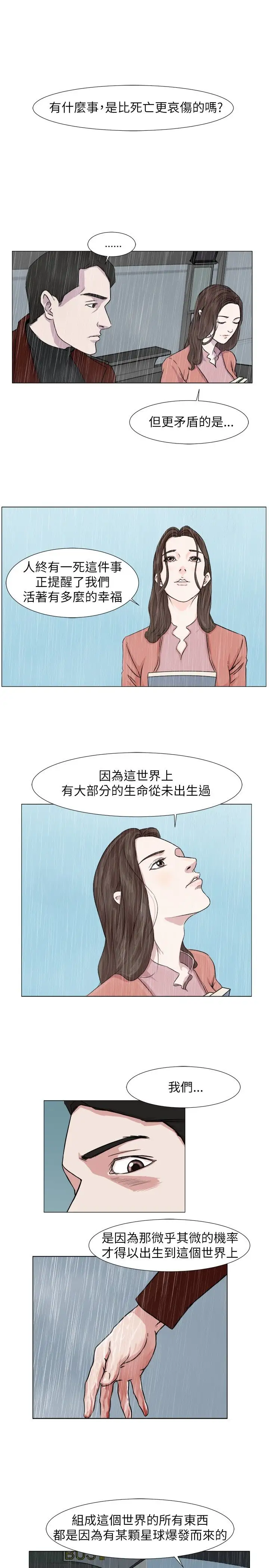 边际人第3话