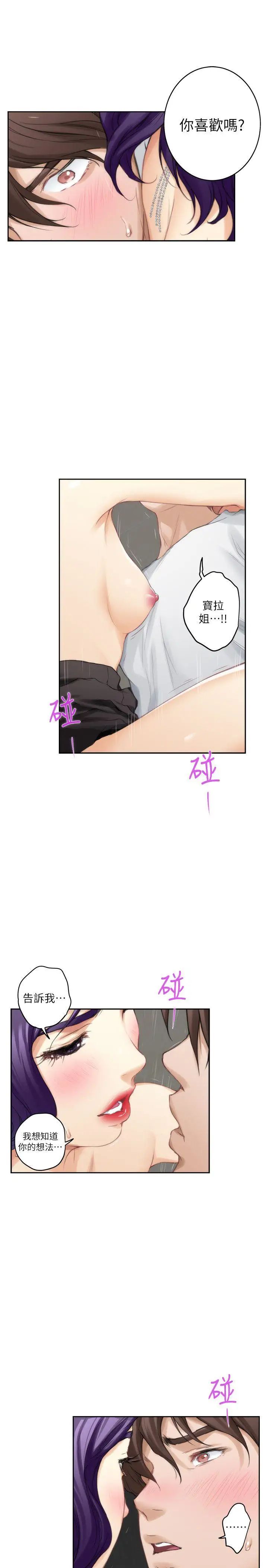 S-Mate第23话-你喜欢我的下面吗?