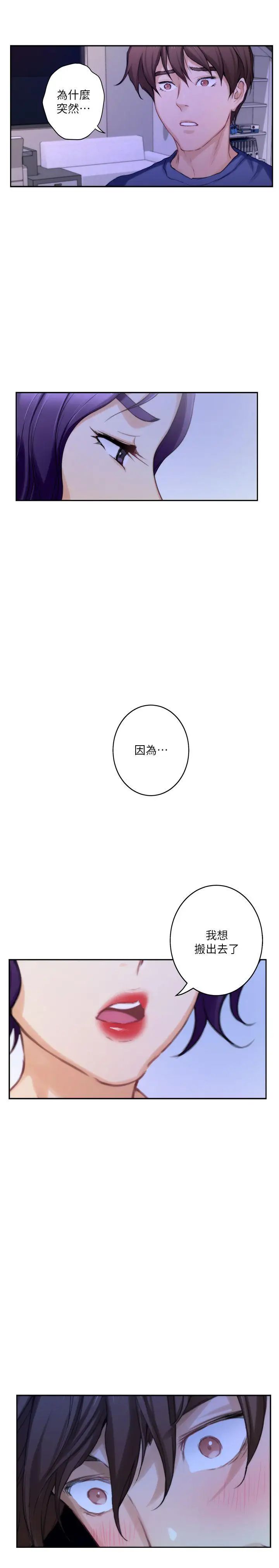 S-Mate第24话-不纯的实习