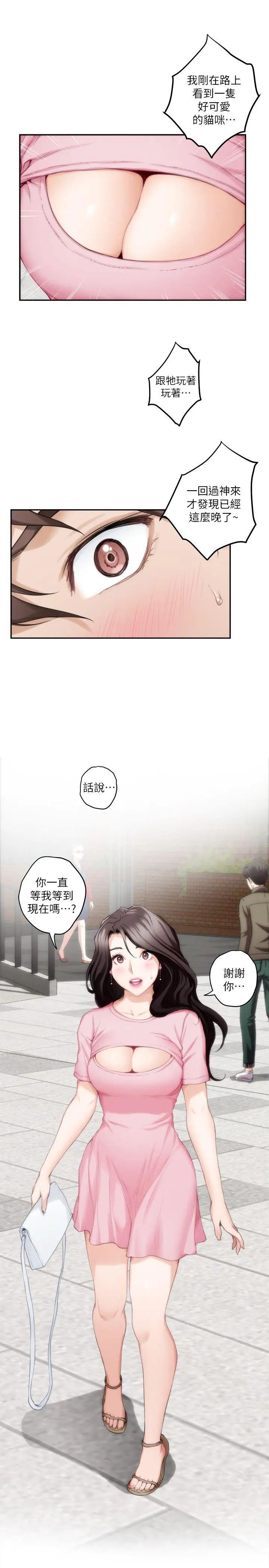 S-Mate第25话-弃之可惜的女人