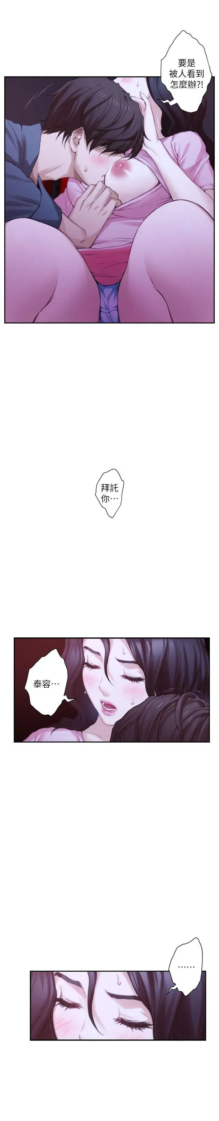 S-Mate第26话-好想钻进妳的沟里