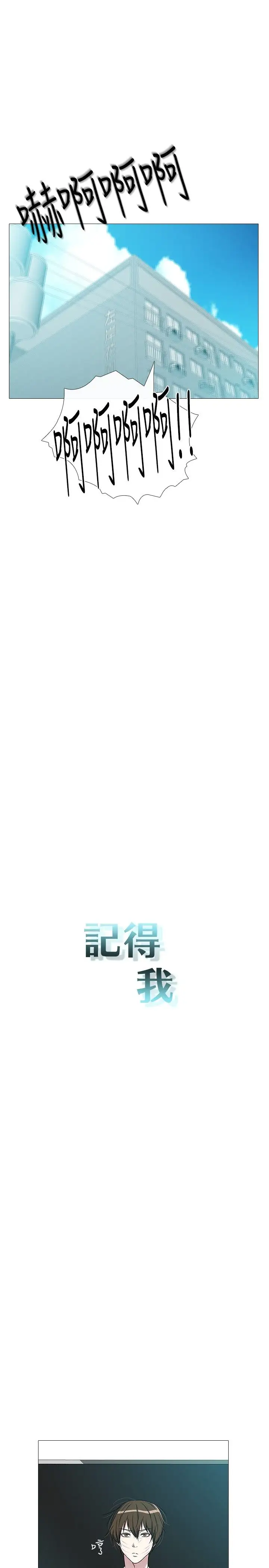 记得我第2话
