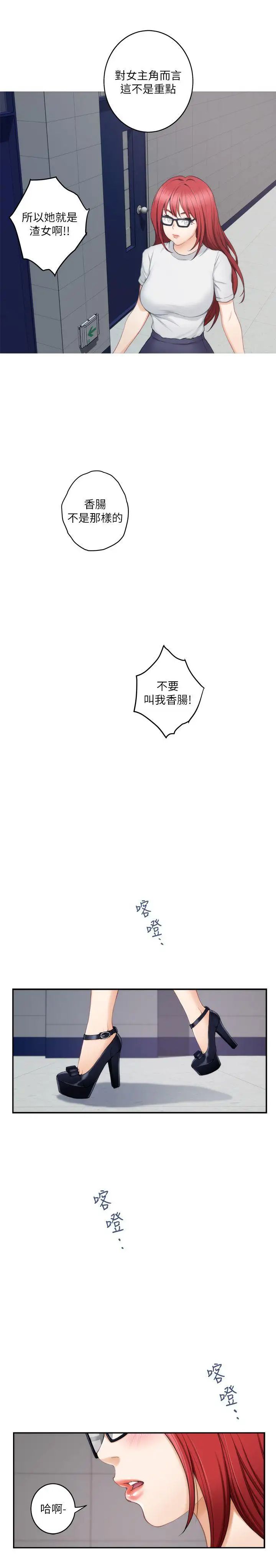 S-Mate第28话-学长，叫我渣女