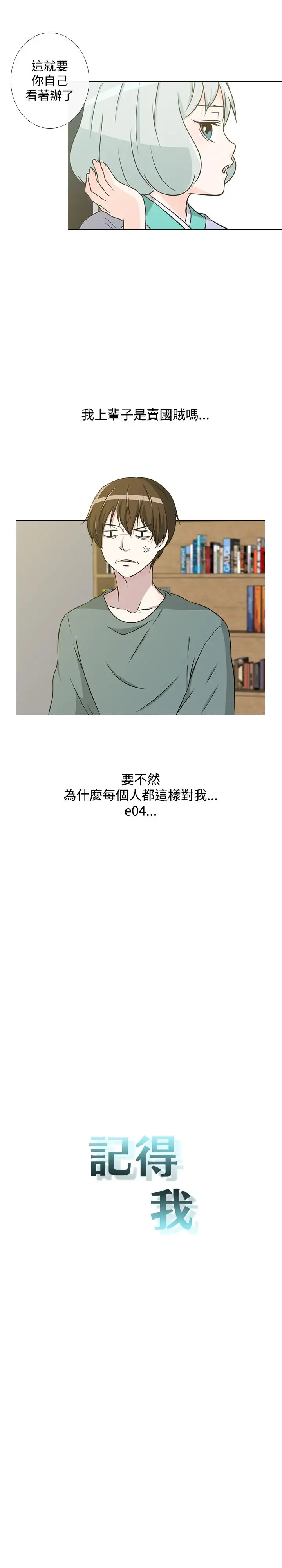 记得我第4话