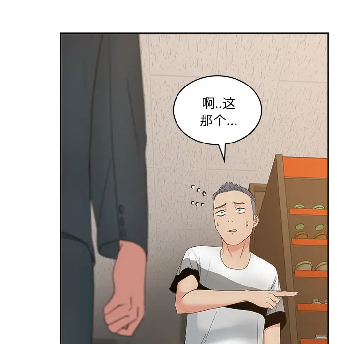 漫画吧的秀晶第12话