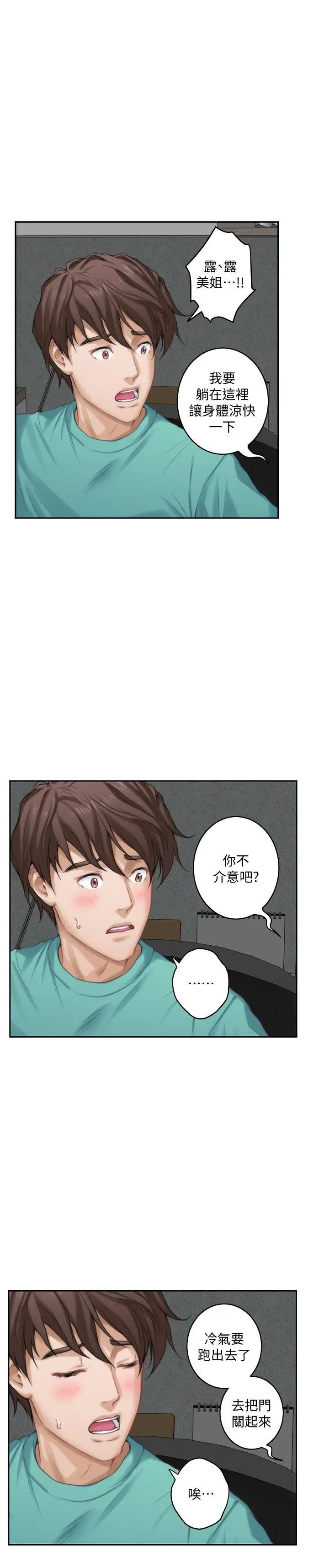S-Mate第32话-无止尽的出轨