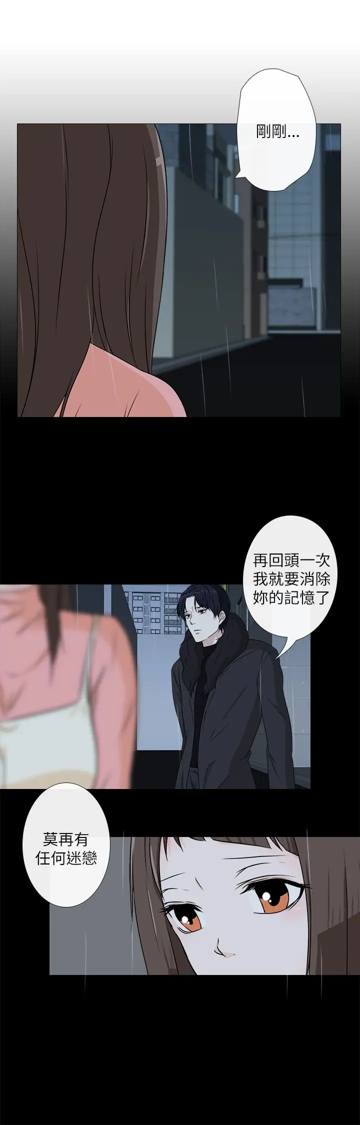 记得我第8话