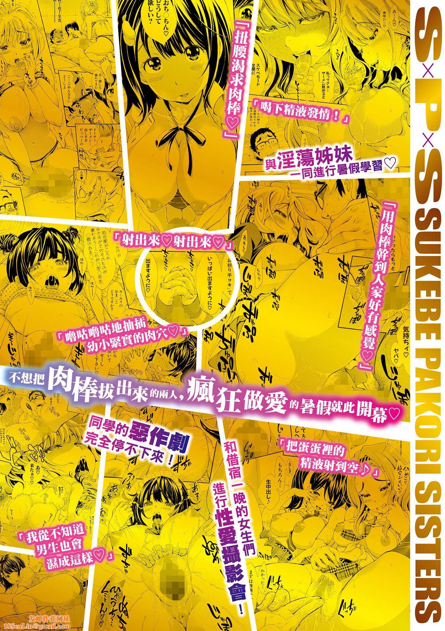 [有人成徒]S×P×Sスケベ×パコり×シスターズ[中国翻訳][有人成徒]S×P×Sスケベ×パコり×シスターズ[中国翻訳]