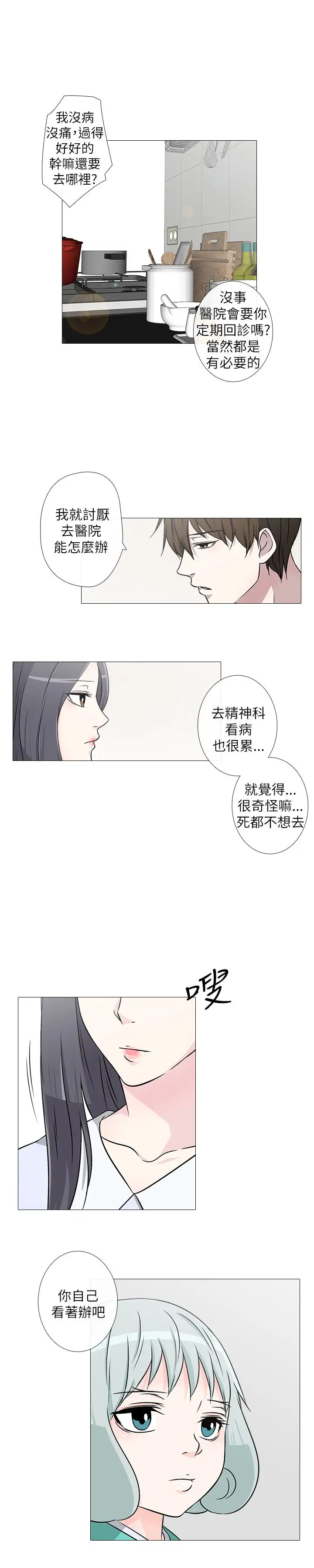 记得我第11话