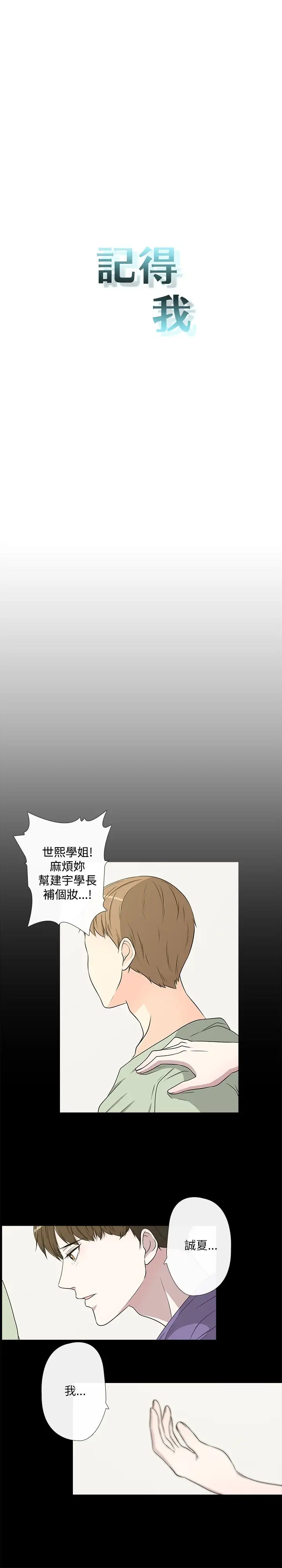 记得我第13话