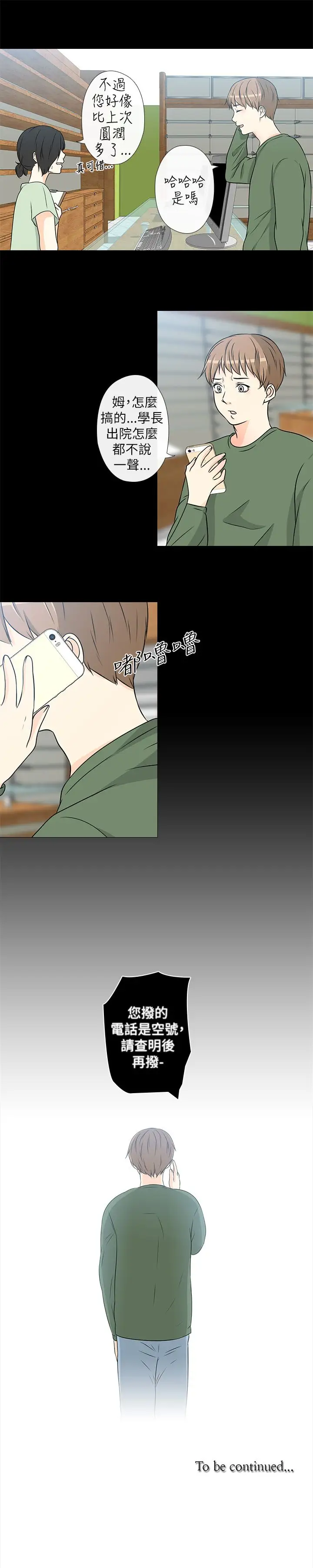 记得我第13话