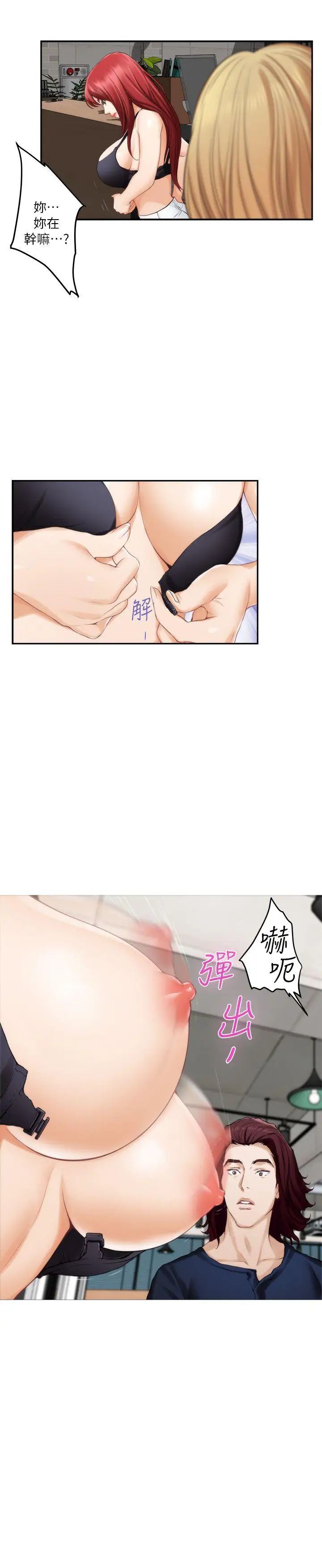 S-Mate第38话-学长你要负责