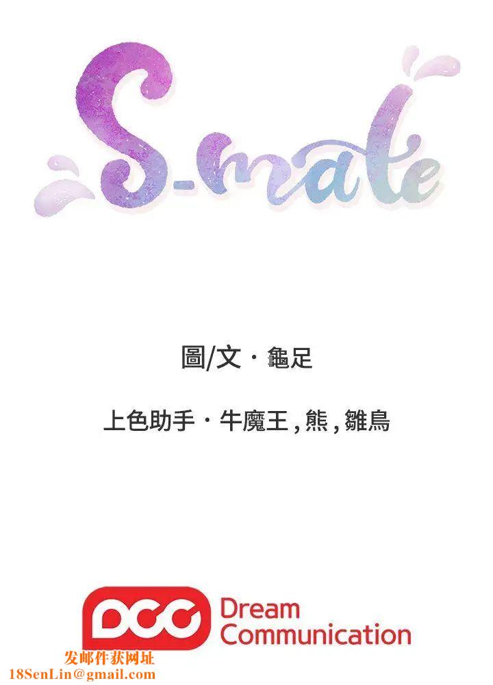 S-Mate第38话-学长你要负责