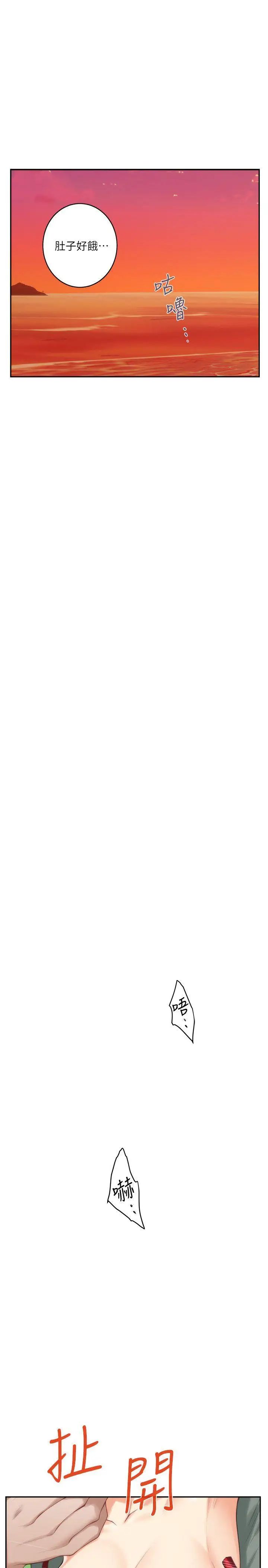 S-Mate第39话-让我靠一下