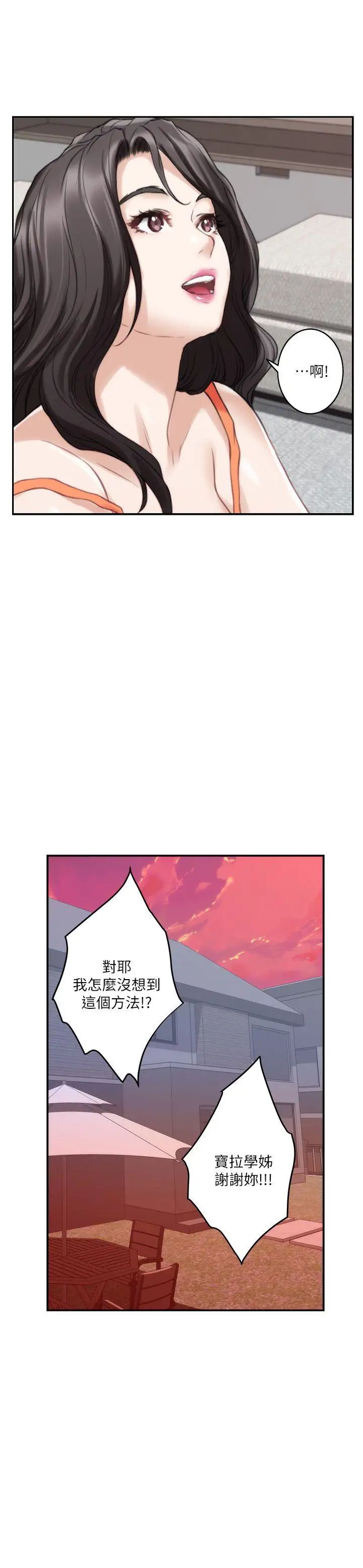 S-Mate第40话-看穿小桃的内心