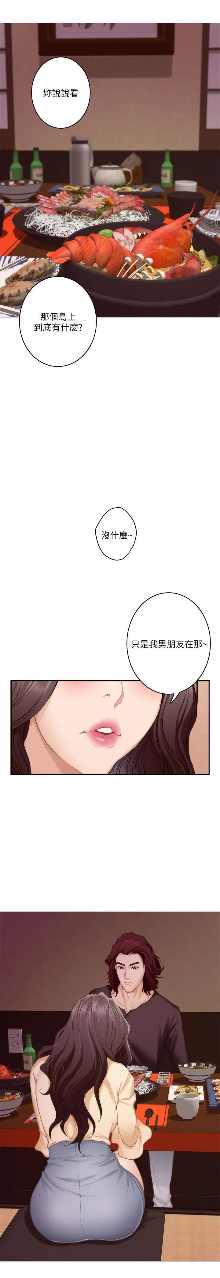 S-Mate第43话-饱暖思淫慾