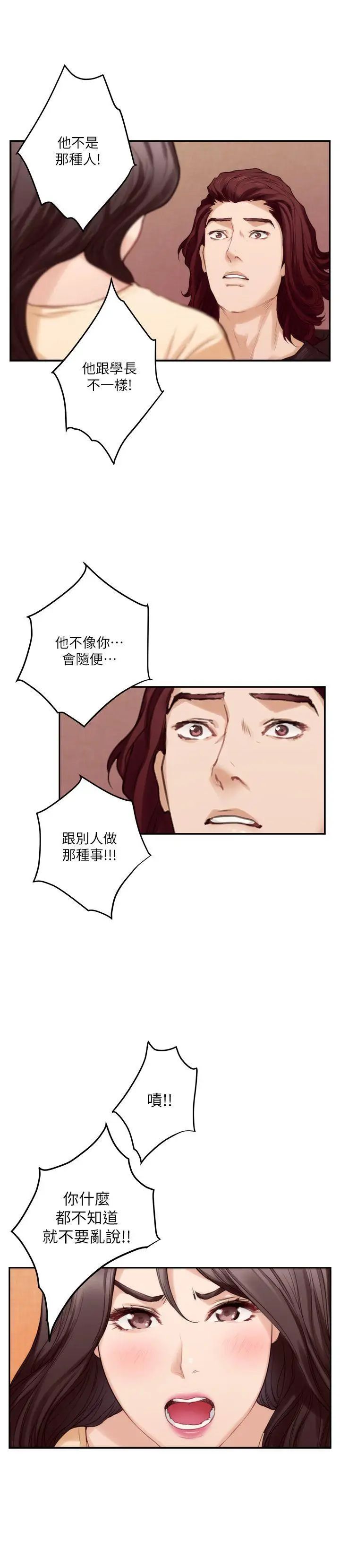 S-Mate第43话-饱暖思淫慾
