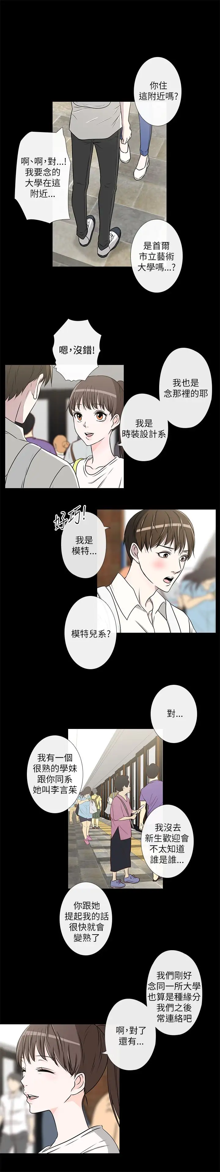 记得我第22话