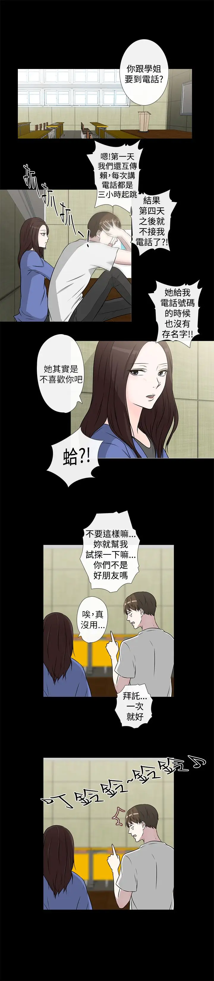 记得我第22话